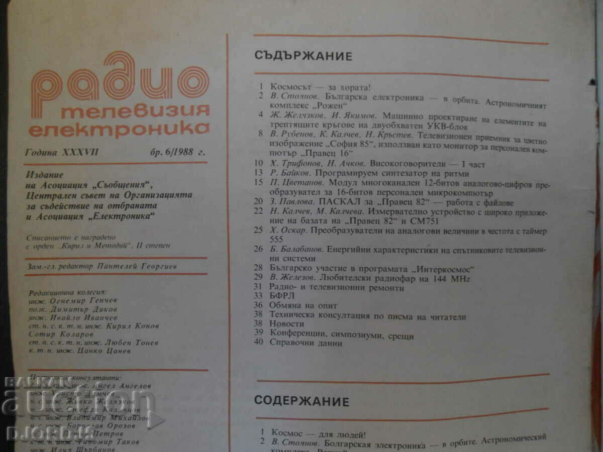 "Radio Television Electronics" magazine, issue 6, 1988. with price 1.00 BGN | € 0.51 "Radio Television Electronics" magazine, issue 6, 1988. with price 1.00 BGN | € 0.51