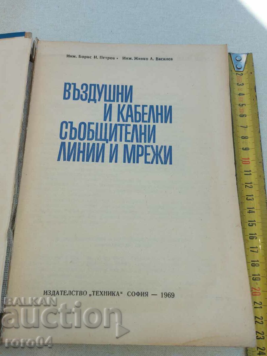 ΓΡΑΜΜΕΣ ΚΑΙ ΔΙΚΤΥΑ ΕΠΙΚΟΙΝΩΝΙΑΣ ΕΝΕΡΓΕΙΩΝ ΚΑΙ ΚΑΛΩΔΙΚΩΝ με τιμή 45.00 BGN | € 23.01 ΓΡΑΜΜΕΣ ΚΑΙ ΔΙΚΤΥΑ ΕΠΙΚΟΙΝΩΝΙΑΣ ΕΝΕΡΓΕΙΩΝ ΚΑΙ ΚΑΛΩΔΙΚΩΝ με τιμή 45.00 BGN | € 23.01