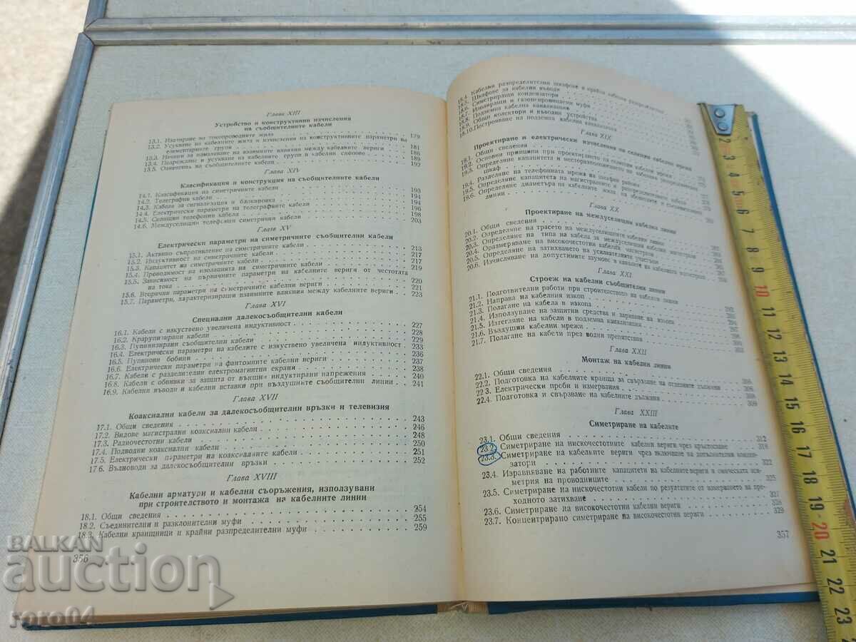 ΓΡΑΜΜΕΣ ΚΑΙ ΔΙΚΤΥΑ ΕΠΙΚΟΙΝΩΝΙΑΣ ΕΝΕΡΓΕΙΩΝ ΚΑΙ ΚΑΛΩΔΙΚΩΝ - 5 ΓΡΑΜΜΕΣ ΚΑΙ ΔΙΚΤΥΑ ΕΠΙΚΟΙΝΩΝΙΑΣ ΕΝΕΡΓΕΙΩΝ ΚΑΙ ΚΑΛΩΔΙΚΩΝ - 5