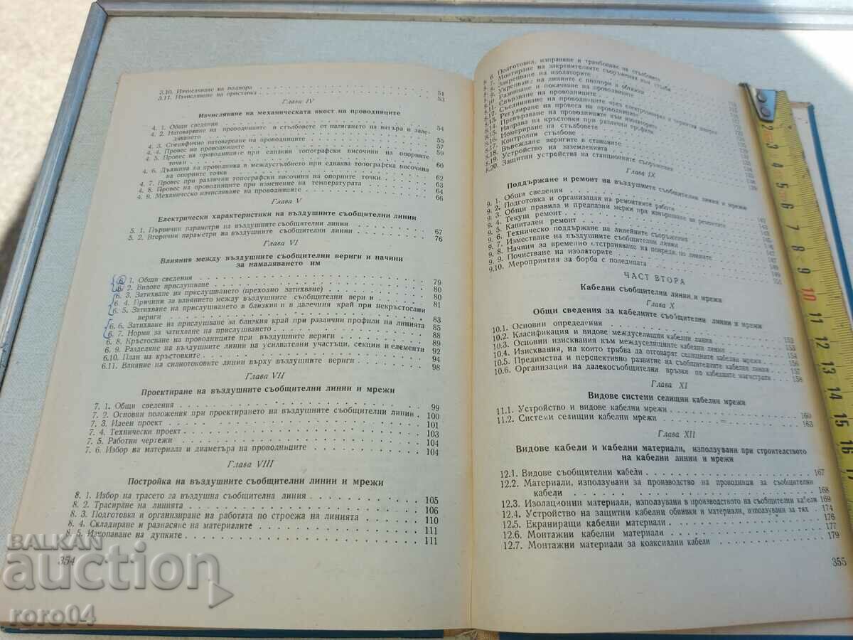 ΓΡΑΜΜΕΣ ΚΑΙ ΔΙΚΤΥΑ ΕΠΙΚΟΙΝΩΝΙΑΣ ΕΝΕΡΓΕΙΩΝ ΚΑΙ ΚΑΛΩΔΙΚΩΝ - 6 ΓΡΑΜΜΕΣ ΚΑΙ ΔΙΚΤΥΑ ΕΠΙΚΟΙΝΩΝΙΑΣ ΕΝΕΡΓΕΙΩΝ ΚΑΙ ΚΑΛΩΔΙΚΩΝ - 6