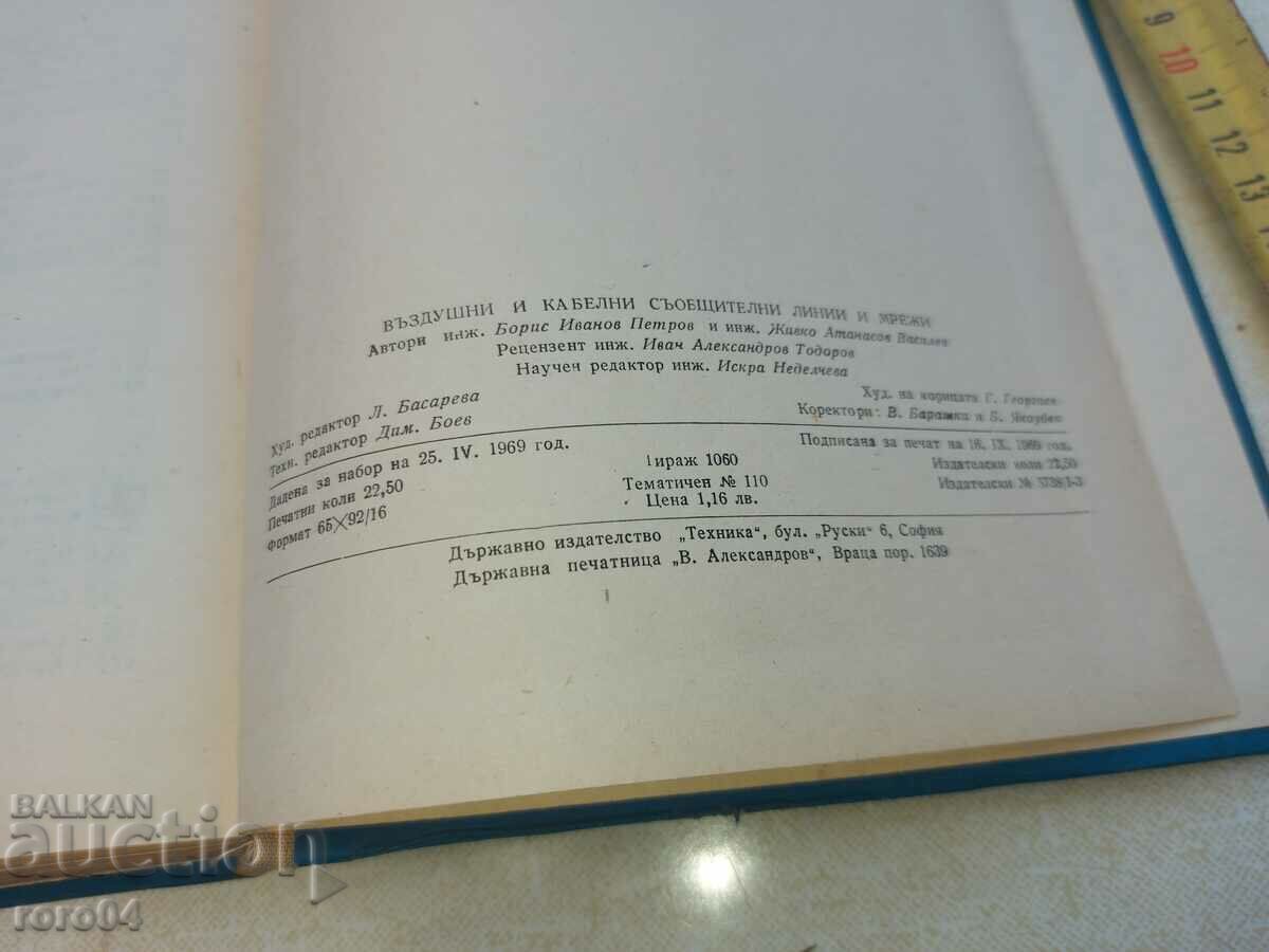 ΓΡΑΜΜΕΣ ΚΑΙ ΔΙΚΤΥΑ ΕΠΙΚΟΙΝΩΝΙΑΣ ΕΝΕΡΓΕΙΩΝ ΚΑΙ ΚΑΛΩΔΙΚΩΝ - 7 ΓΡΑΜΜΕΣ ΚΑΙ ΔΙΚΤΥΑ ΕΠΙΚΟΙΝΩΝΙΑΣ ΕΝΕΡΓΕΙΩΝ ΚΑΙ ΚΑΛΩΔΙΚΩΝ - 7