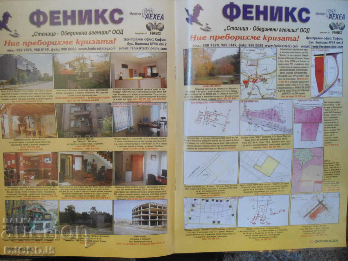 "PHOTO houses" magazine, 2011 with price 1.00 BGN | € 0.51 "PHOTO houses" magazine, 2011 with price 1.00 BGN | € 0.51