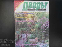 Списание "ДВОРЪТ", брой 2 2011 г.