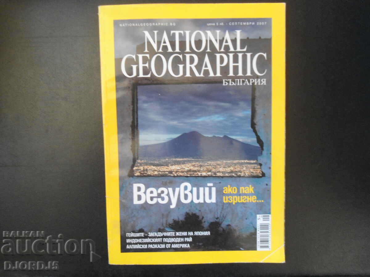 Revista NATIONAL GEOGRAPHIC, septembrie 2007.