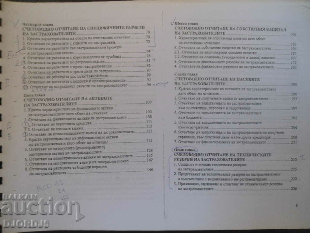 Auction Underwriters' Accounting, 2009 Auction Underwriters' Accounting, 2009