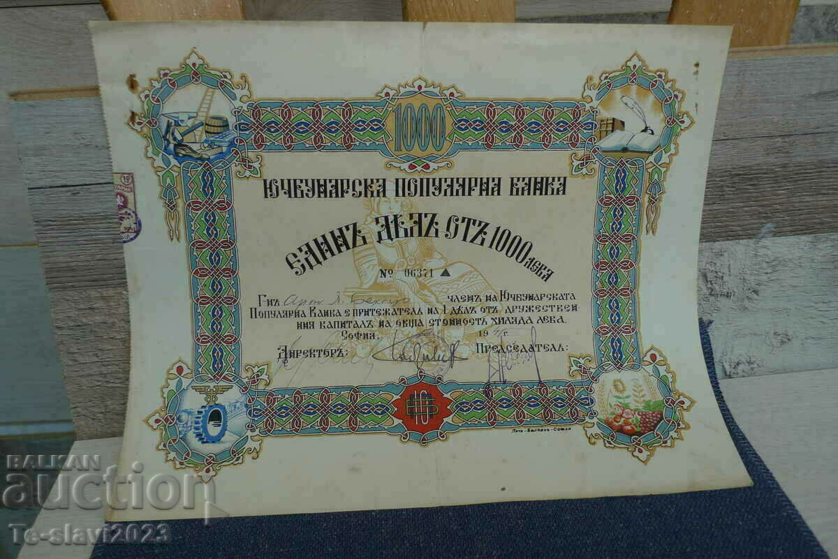 1945 Μετοχή της Yuchbunarska Popular Bank
