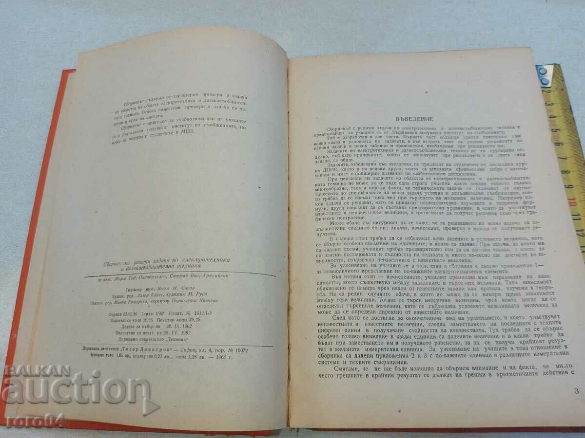 Δημοπρασία ΣΥΛΛΟΓΗ ΕΠΙΛΥΜΕΝΩΝ ΠΡΟΒΛΗΜΑΤΩΝ ΣΤΗΝ ΗΛΕΚΤΡΟΛΟΓΙΑ ΜΗΧΑΝΙΚΗ Δημοπρασία ΣΥΛΛΟΓΗ ΕΠΙΛΥΜΕΝΩΝ ΠΡΟΒΛΗΜΑΤΩΝ ΣΤΗΝ ΗΛΕΚΤΡΟΛΟΓΙΑ ΜΗΧΑΝΙΚΗ