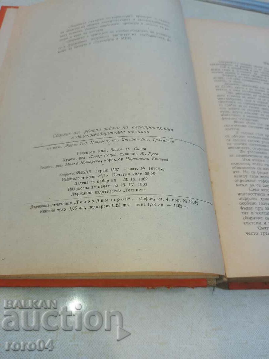 Παράδοση ΣΥΛΛΟΓΗ ΕΠΙΛΥΜΕΝΩΝ ΠΡΟΒΛΗΜΑΤΩΝ ΣΤΗΝ ΗΛΕΚΤΡΟΛΟΓΙΑ ΜΗΧΑΝΙΚΗ Παράδοση ΣΥΛΛΟΓΗ ΕΠΙΛΥΜΕΝΩΝ ΠΡΟΒΛΗΜΑΤΩΝ ΣΤΗΝ ΗΛΕΚΤΡΟΛΟΓΙΑ ΜΗΧΑΝΙΚΗ