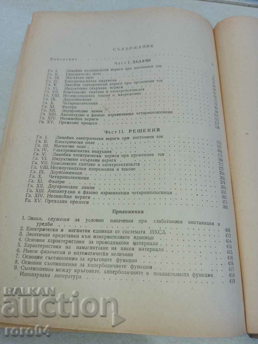 ΣΥΛΛΟΓΗ ΕΠΙΛΥΜΕΝΩΝ ΠΡΟΒΛΗΜΑΤΩΝ ΣΤΗΝ ΗΛΕΚΤΡΟΛΟΓΙΑ ΜΗΧΑΝΙΚΗ - 6 ΣΥΛΛΟΓΗ ΕΠΙΛΥΜΕΝΩΝ ΠΡΟΒΛΗΜΑΤΩΝ ΣΤΗΝ ΗΛΕΚΤΡΟΛΟΓΙΑ ΜΗΧΑΝΙΚΗ - 6