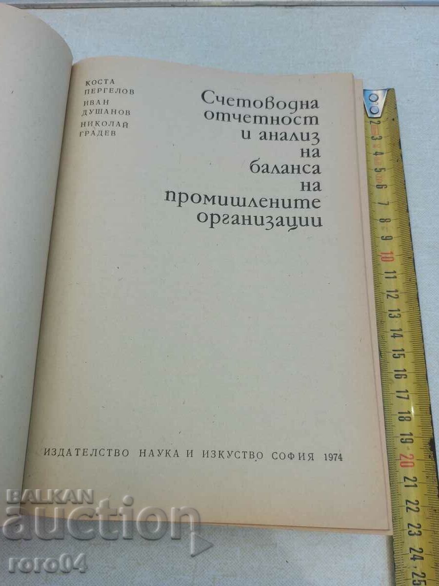 СЧЕТОВОДНА ОТЧЕТНОСТ с цена € 12.99 | 25.41 лв. СЧЕТОВОДНА ОТЧЕТНОСТ с цена € 12.99 | 25.41 лв.