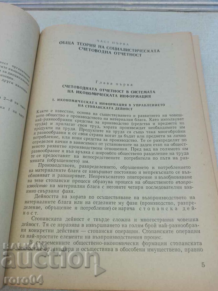 Аукцион СЧЕТОВОДНА ОТЧЕТНОСТ Аукцион СЧЕТОВОДНА ОТЧЕТНОСТ