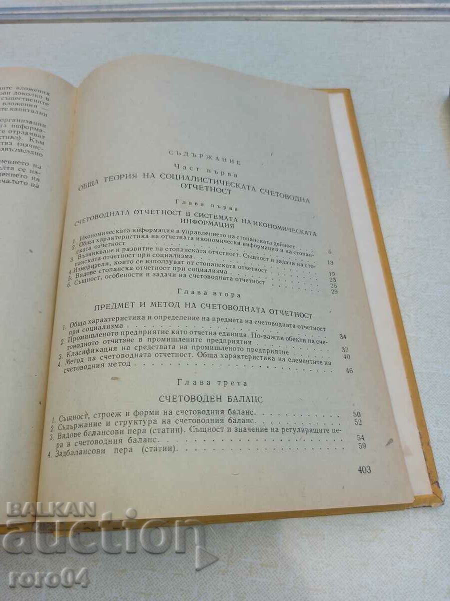 Delivery of ACCOUNTING Delivery of ACCOUNTING