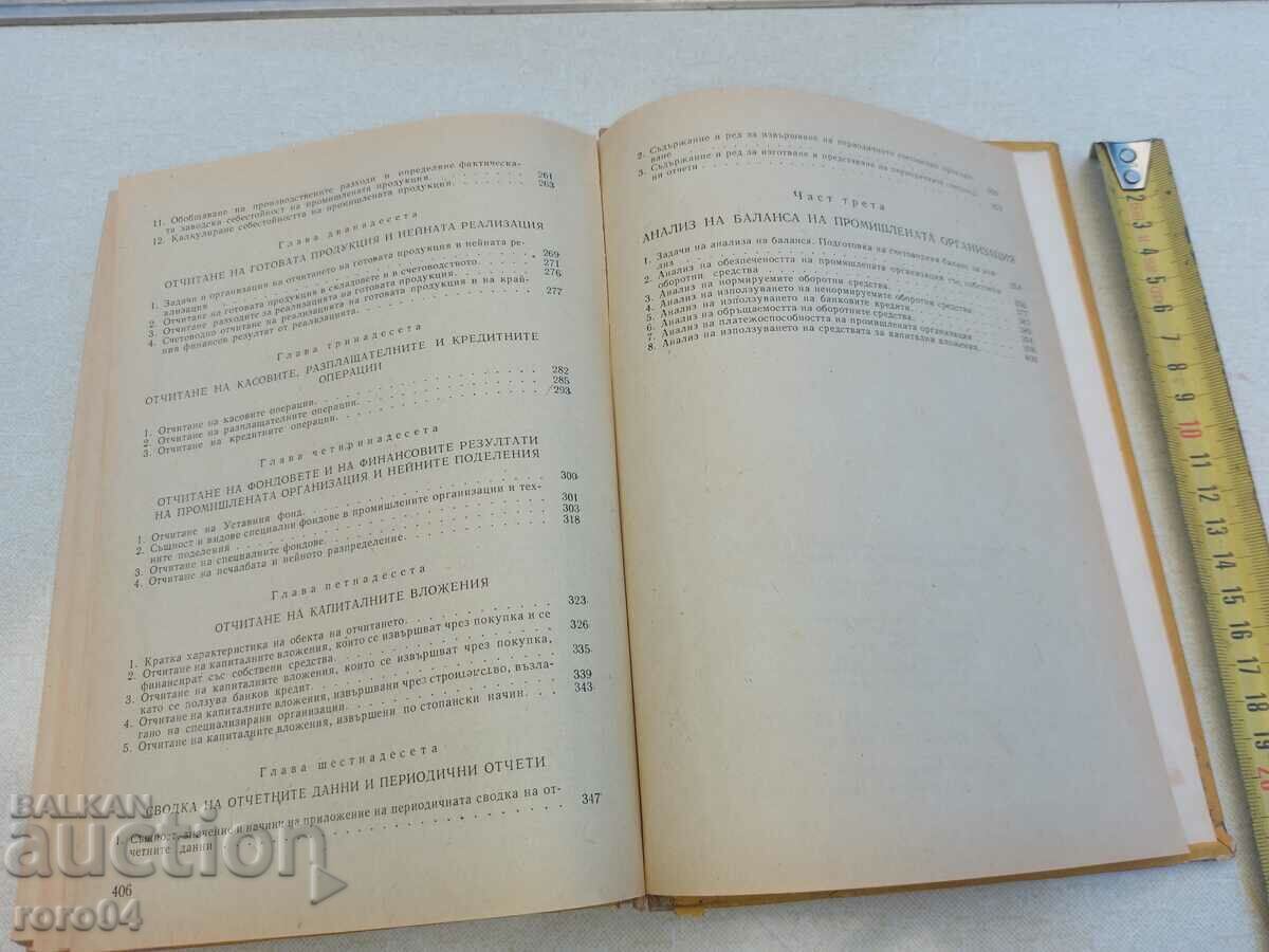 СЧЕТОВОДНА ОТЧЕТНОСТ - 6 СЧЕТОВОДНА ОТЧЕТНОСТ - 6