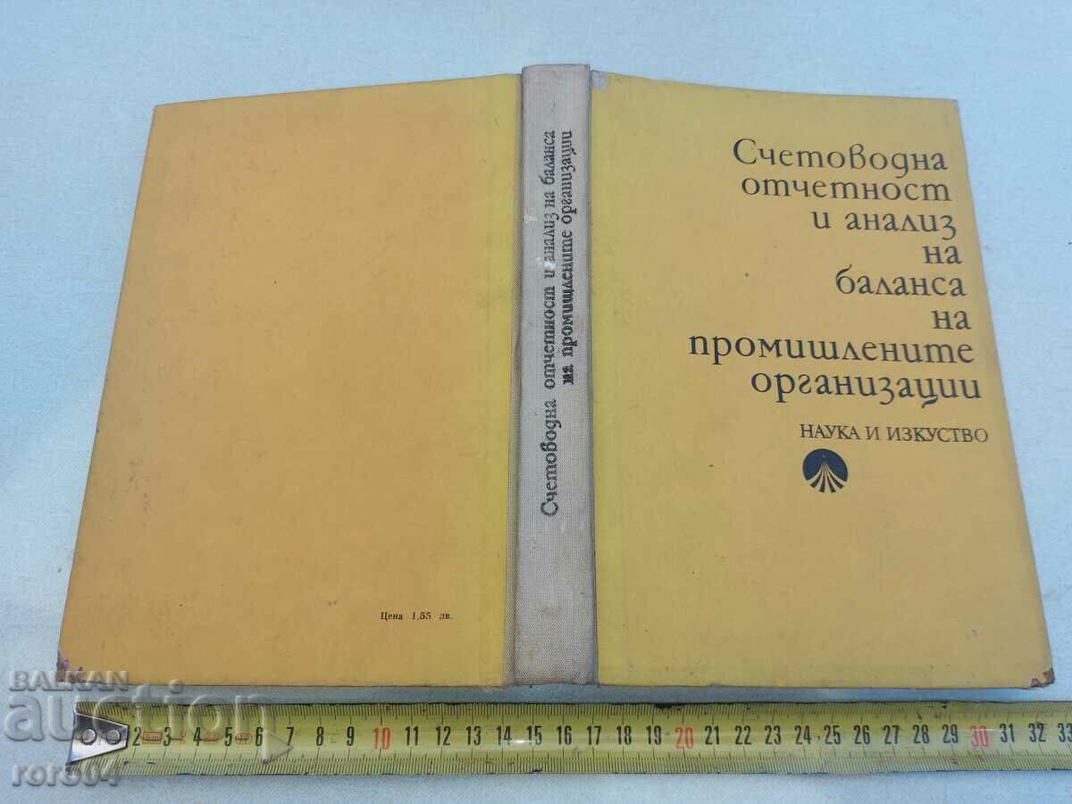 СЧЕТОВОДНА ОТЧЕТНОСТ СЧЕТОВОДНА ОТЧЕТНОСТ