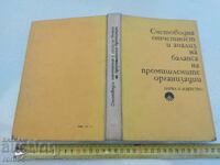 СЧЕТОВОДНА ОТЧЕТНОСТ