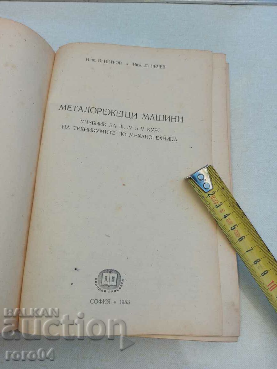 ΜΗΧΑΝΗΜΑΤΑ ΚΟΠΗΣ ΜΕΤΑΛΛΩΝ με τιμή € 23.99 | 46.92 BGN