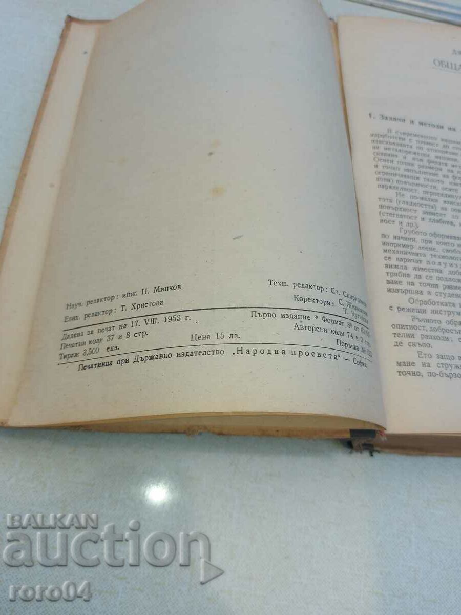 Δημοπρασία ΜΗΧΑΝΗΜΑΤΑ ΚΟΠΗΣ ΜΕΤΑΛΛΩΝ Δημοπρασία ΜΗΧΑΝΗΜΑΤΑ ΚΟΠΗΣ ΜΕΤΑΛΛΩΝ