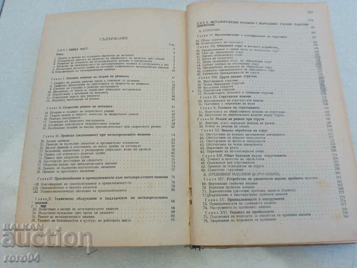 ΜΗΧΑΝΗΜΑΤΑ ΚΟΠΗΣ ΜΕΤΑΛΛΩΝ - 5 ΜΗΧΑΝΗΜΑΤΑ ΚΟΠΗΣ ΜΕΤΑΛΛΩΝ - 5