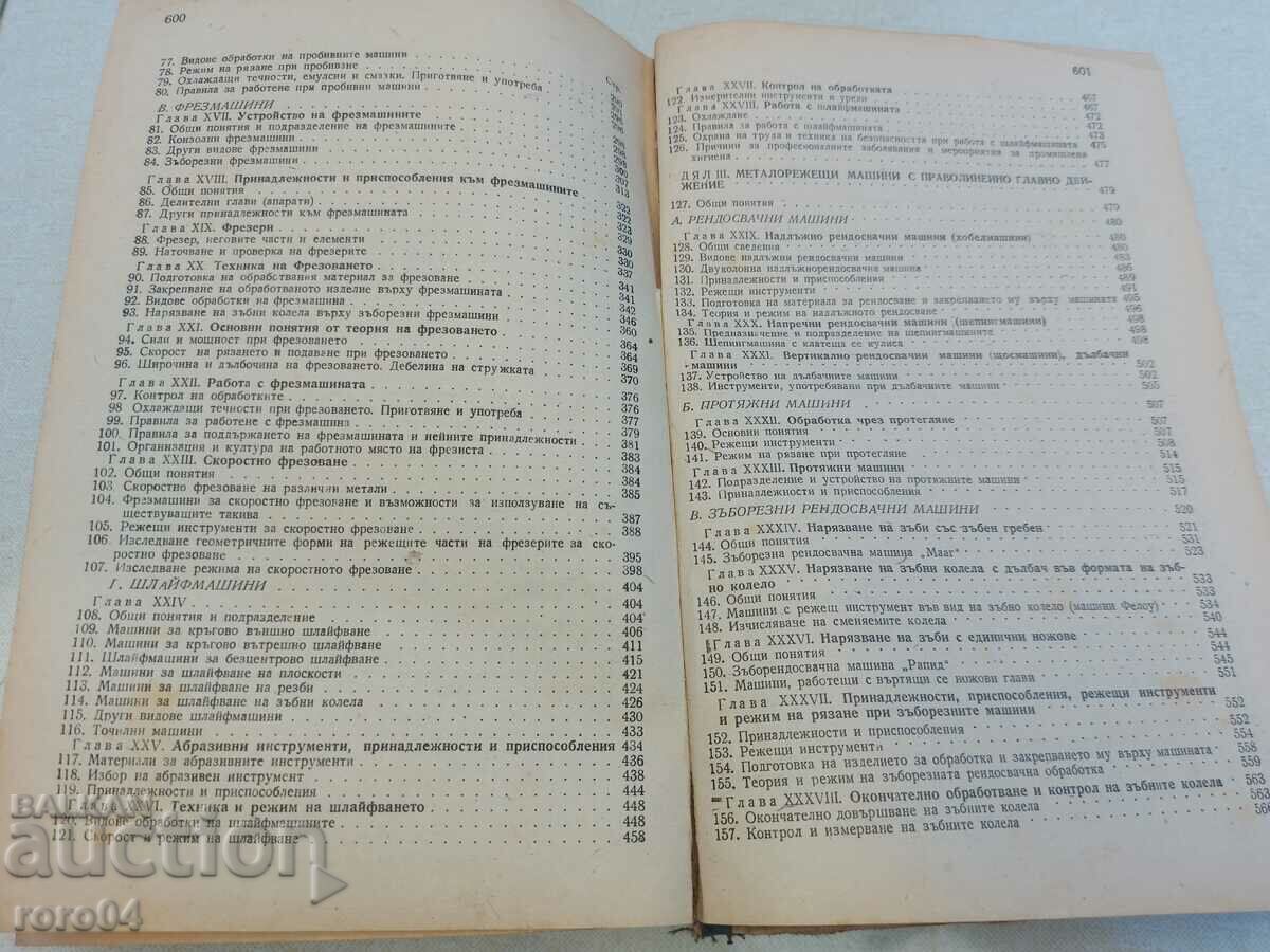 ΜΗΧΑΝΗΜΑΤΑ ΚΟΠΗΣ ΜΕΤΑΛΛΩΝ - 6 ΜΗΧΑΝΗΜΑΤΑ ΚΟΠΗΣ ΜΕΤΑΛΛΩΝ - 6