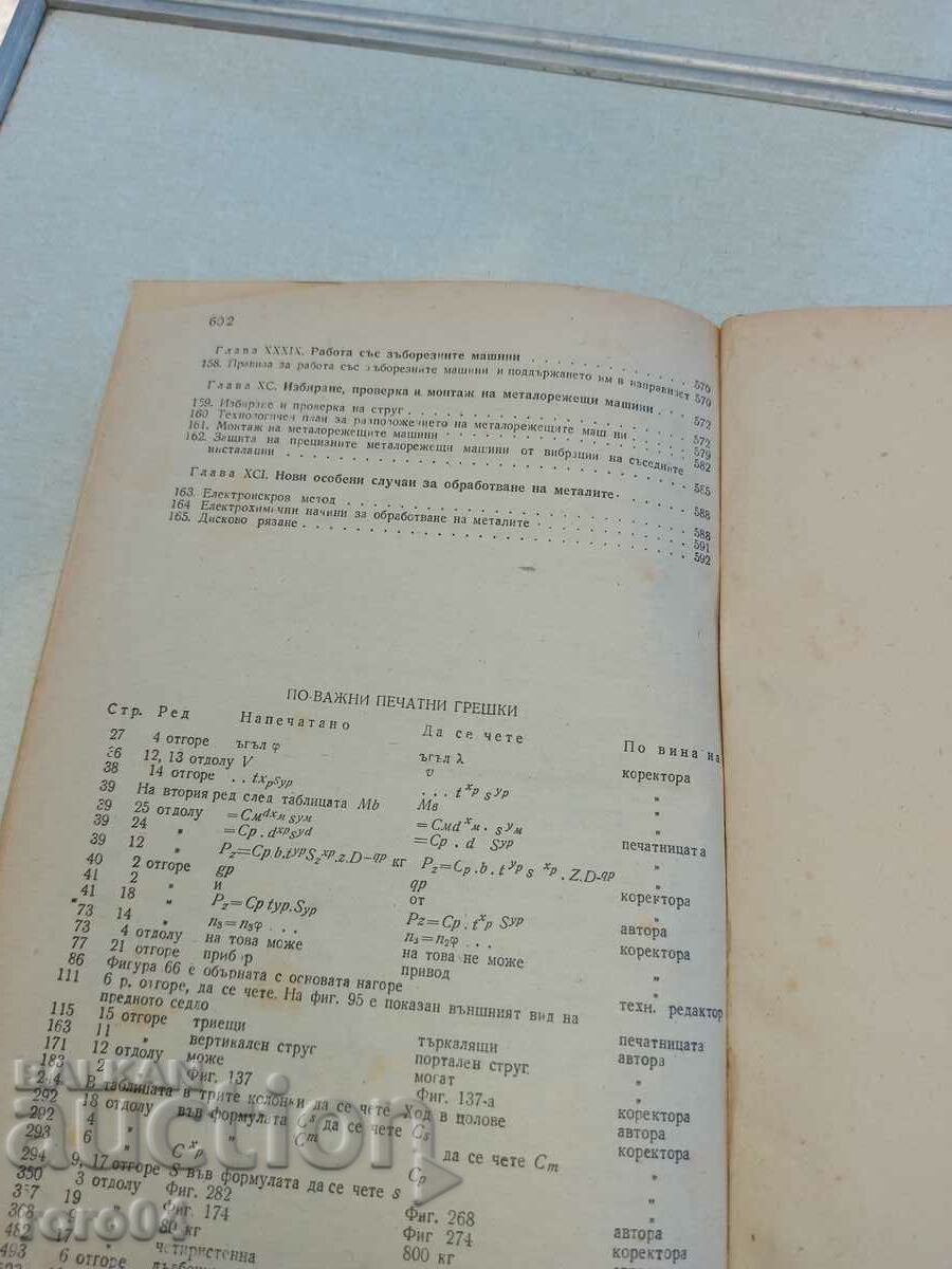 ΜΗΧΑΝΗΜΑΤΑ ΚΟΠΗΣ ΜΕΤΑΛΛΩΝ - 7 ΜΗΧΑΝΗΜΑΤΑ ΚΟΠΗΣ ΜΕΤΑΛΛΩΝ - 7