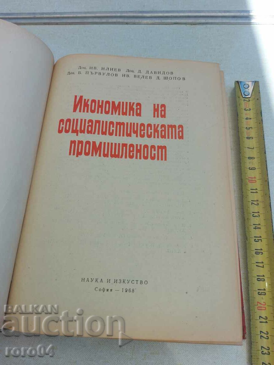 ECONOMICS OF SOCIALIST INDUSTRY with price 13.50 BGN | € 6.90 ECONOMICS OF SOCIALIST INDUSTRY with price 13.50 BGN | € 6.90
