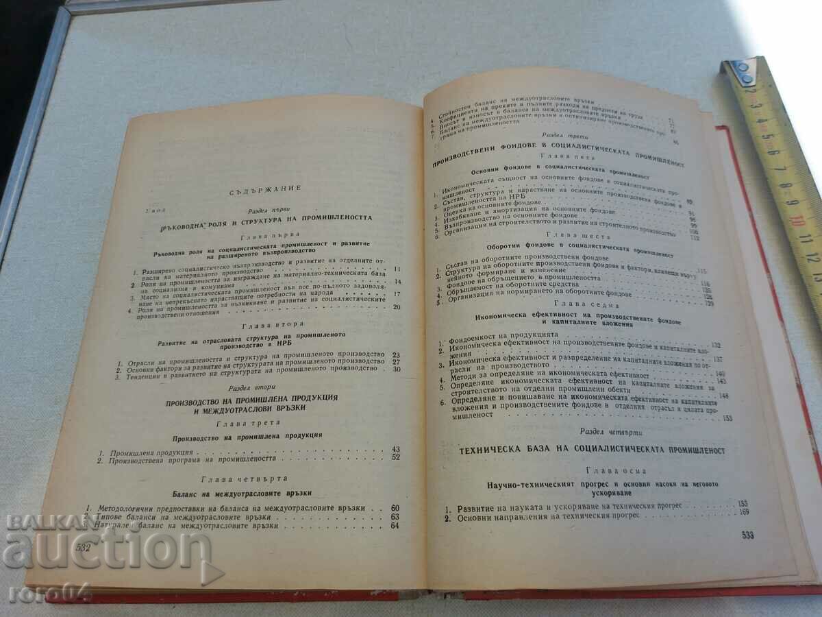 Auction ECONOMICS OF SOCIALIST INDUSTRY Auction ECONOMICS OF SOCIALIST INDUSTRY