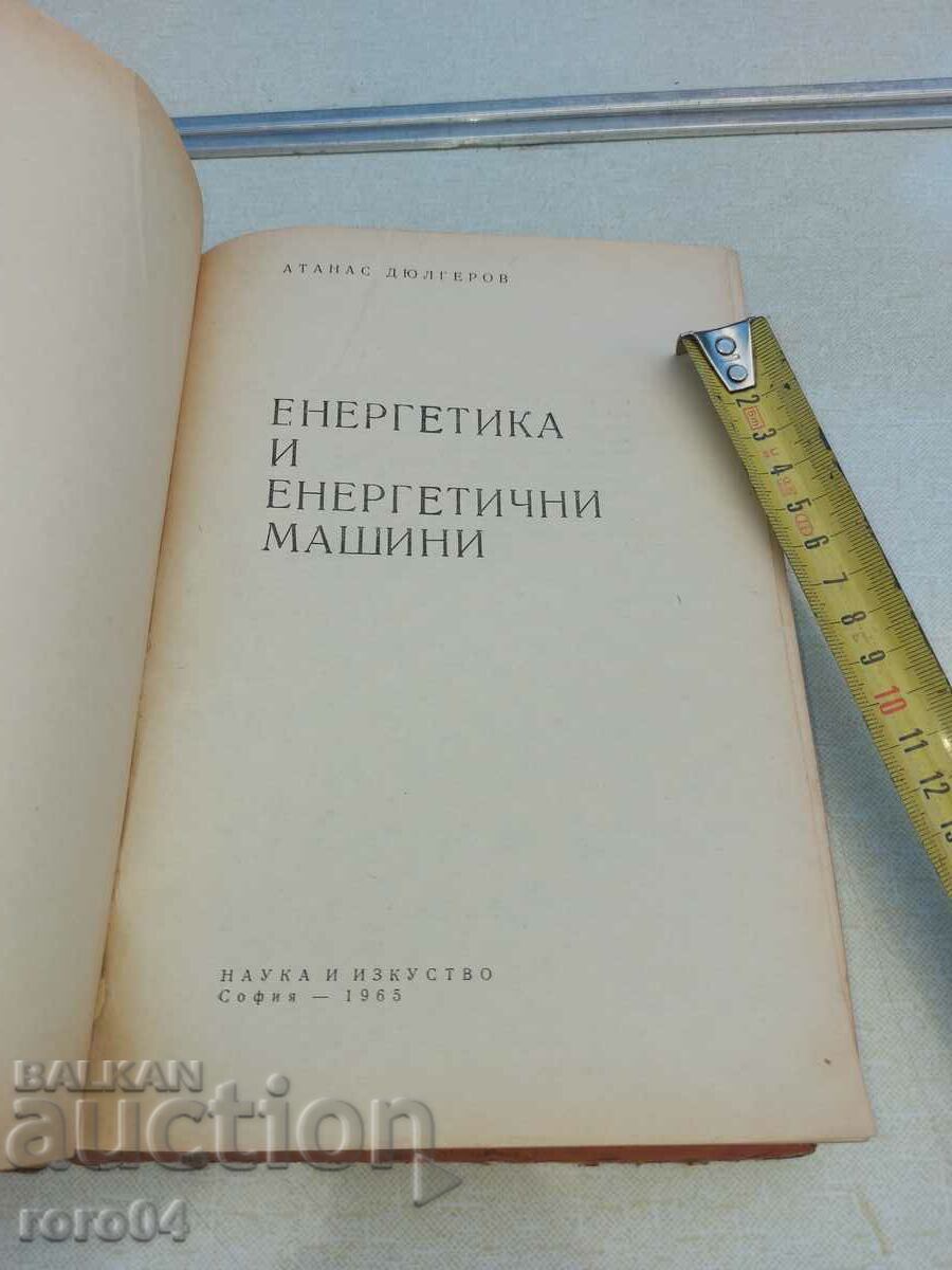 ENERGY AND ENERGY MACHINES with price 49.50 BGN | € 25.31 ENERGY AND ENERGY MACHINES with price 49.50 BGN | € 25.31