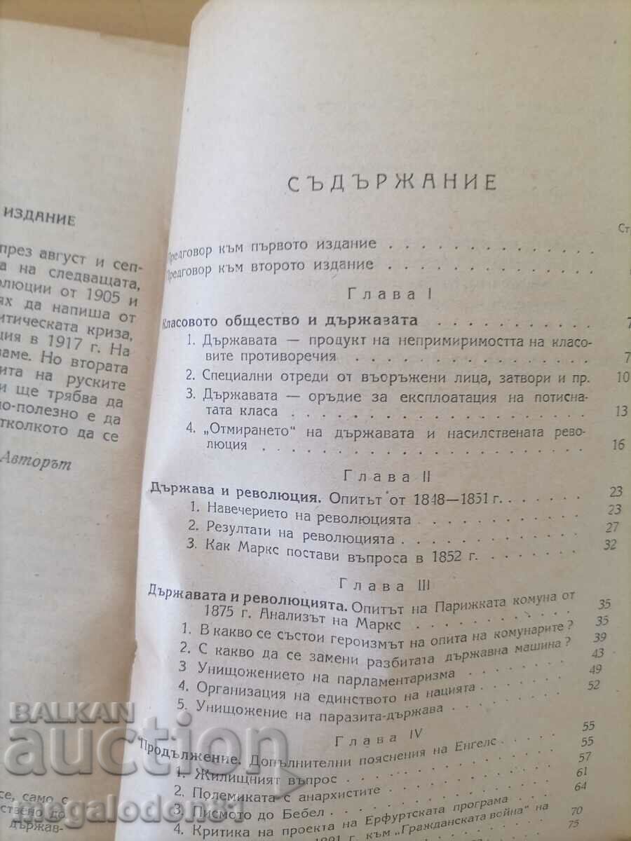 Auction The State and the Revolution - D.I. Lenin Auction The State and the Revolution - D.I. Lenin