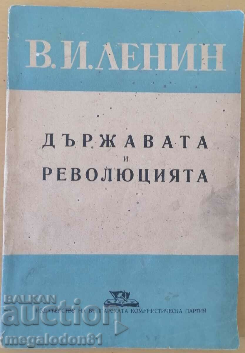 Държавата и революцията - Д.И. Ленин
