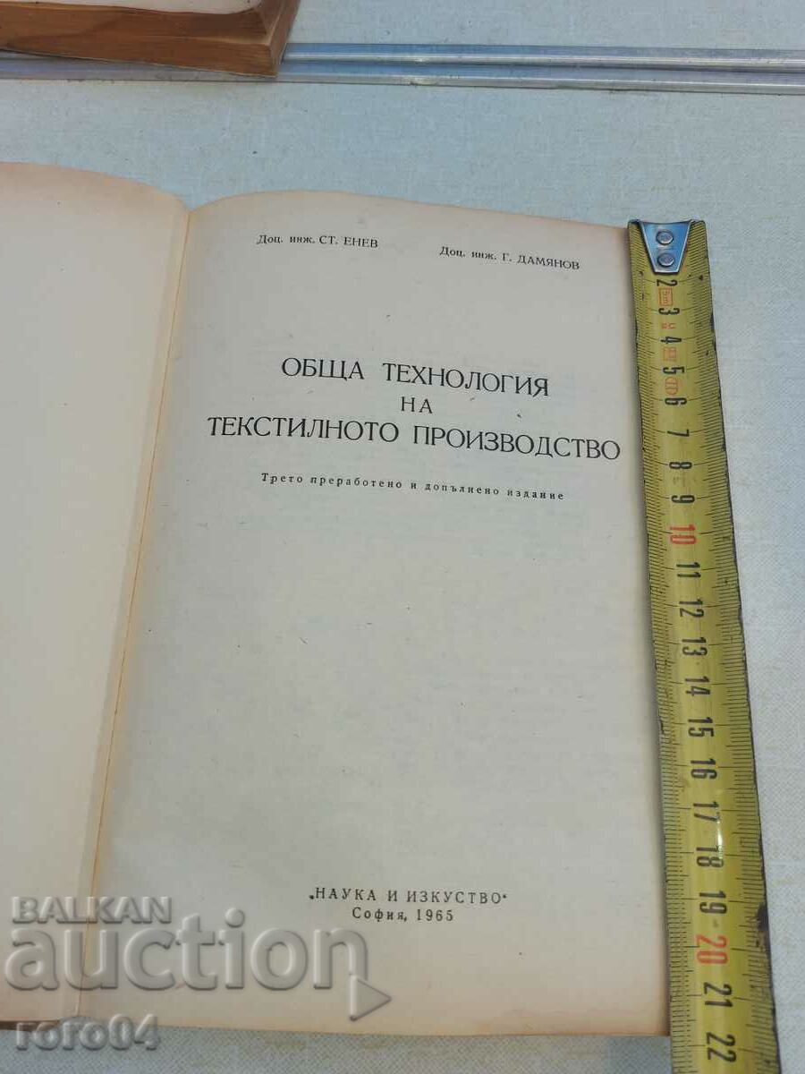 ΓΕΝΙΚΗ ΤΕΧΝΟΛΟΓΙΑ ΠΑΡΑΓΩΓΗΣ ΥΦΑΝΤΟΥΡΓΙΩΝ με τιμή 40.50 BGN | € 20.71 ΓΕΝΙΚΗ ΤΕΧΝΟΛΟΓΙΑ ΠΑΡΑΓΩΓΗΣ ΥΦΑΝΤΟΥΡΓΙΩΝ με τιμή 40.50 BGN | € 20.71