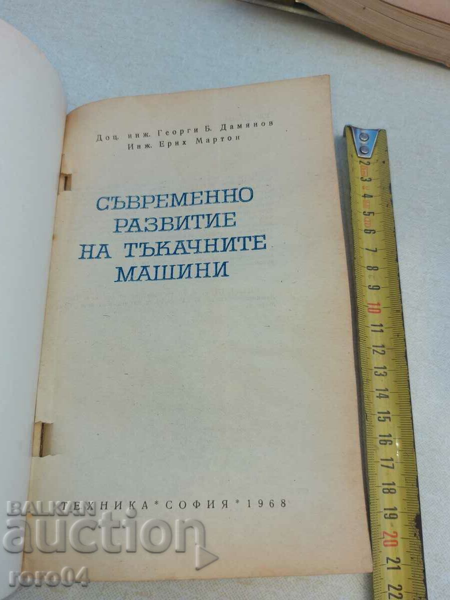 DEZVOLTAREA MODERNĂ A MAȘINILOR DE ȚESUT cu preț 40.50 BGN | € 20.71 DEZVOLTAREA MODERNĂ A MAȘINILOR DE ȚESUT cu preț 40.50 BGN | € 20.71