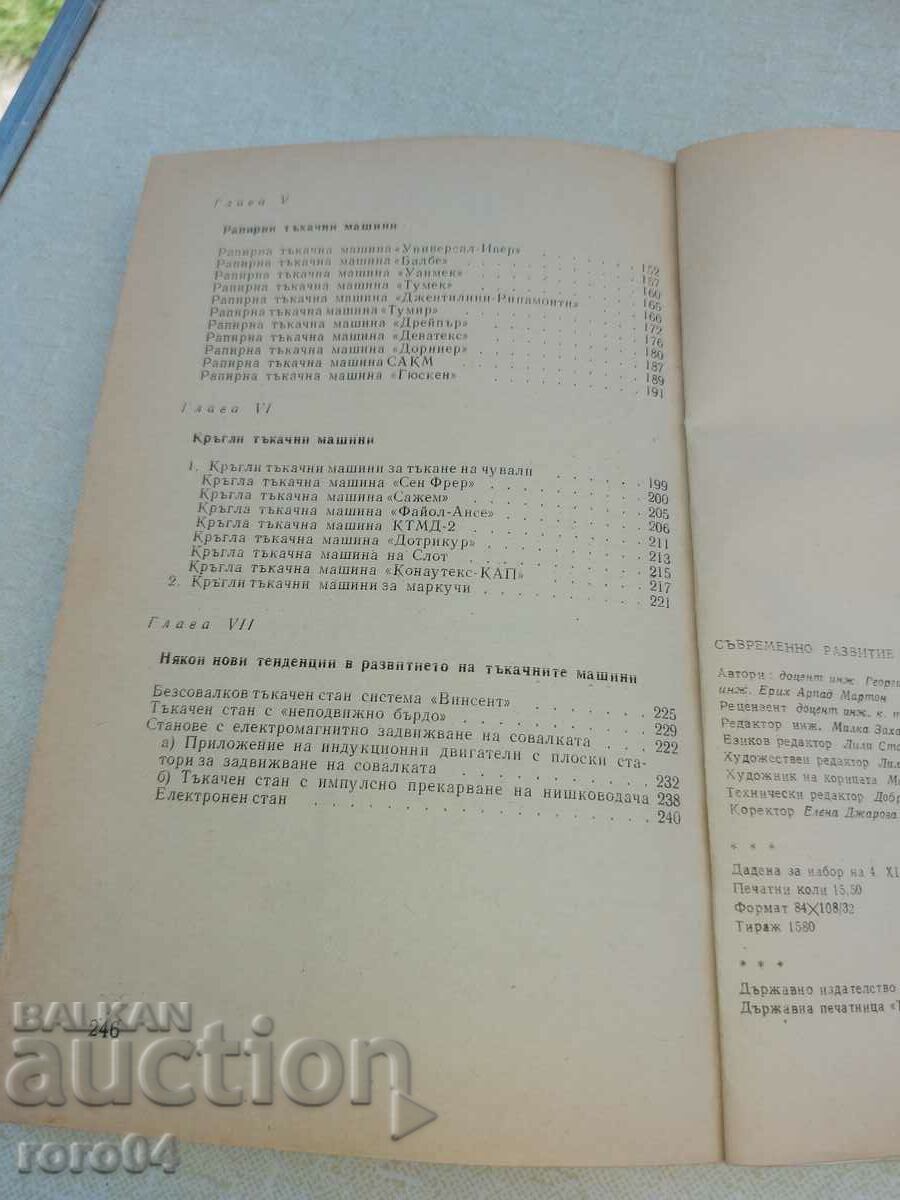 DEZVOLTAREA MODERNĂ A MAȘINILOR DE ȚESUT - 6 DEZVOLTAREA MODERNĂ A MAȘINILOR DE ȚESUT - 6