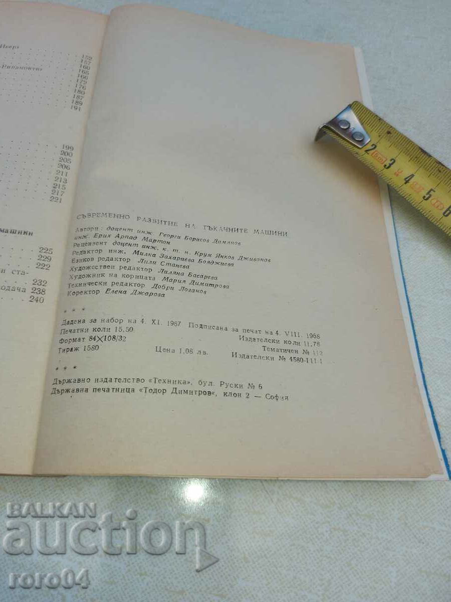 DEZVOLTAREA MODERNĂ A MAȘINILOR DE ȚESUT - 7 DEZVOLTAREA MODERNĂ A MAȘINILOR DE ȚESUT - 7