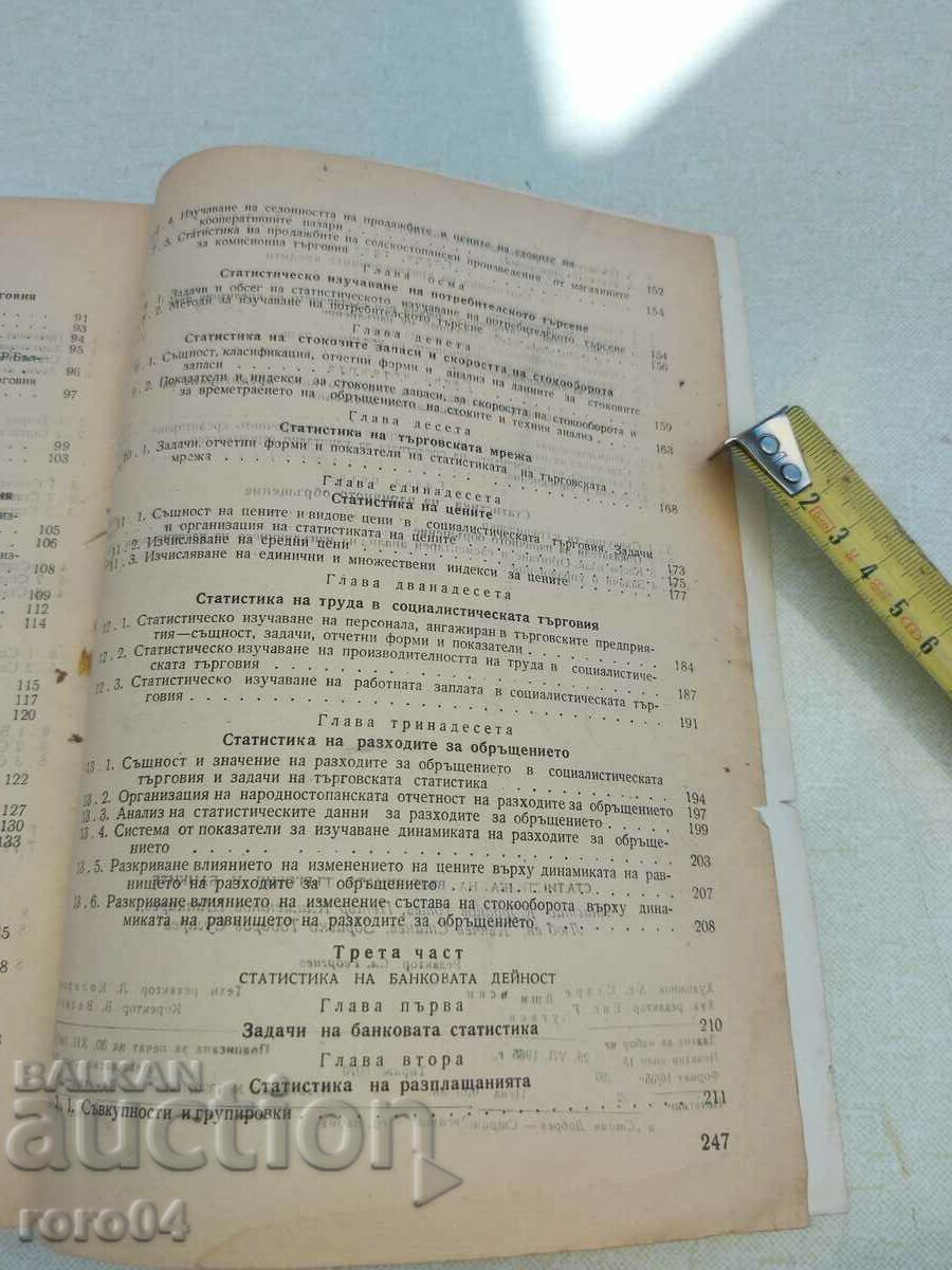 ΣΤΑΤΙΣΤΙΚΑ ΕΣΩΤΕΡΙΚΟΥ ΕΜΠΟΡΙΟΥ ΚΑΙ ΤΡΑΠΕΖΩΝ - 6 ΣΤΑΤΙΣΤΙΚΑ ΕΣΩΤΕΡΙΚΟΥ ΕΜΠΟΡΙΟΥ ΚΑΙ ΤΡΑΠΕΖΩΝ - 6