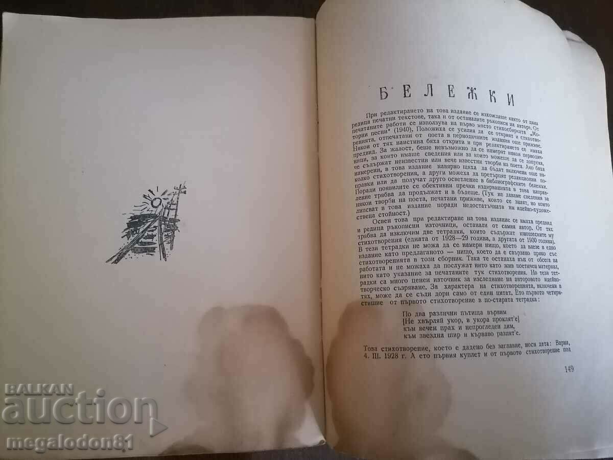 N. Y. Vaptsarov - selected poems, 1948. with price 4.00 BGN | € 2.05 N. Y. Vaptsarov - selected poems, 1948. with price 4.00 BGN | € 2.05