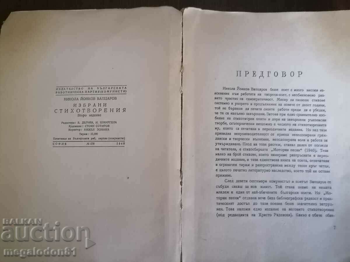 Delivery of N. Y. Vaptsarov - selected poems, 1948. Delivery of N. Y. Vaptsarov - selected poems, 1948.
