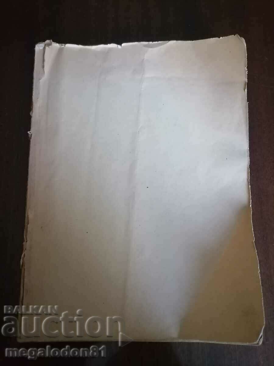 N. Y. Vaptsarov - selected poems, 1948. - 5 N. Y. Vaptsarov - selected poems, 1948. - 5