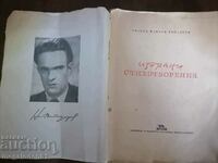 N. Y. Vaptsarov - selected poems, 1948.