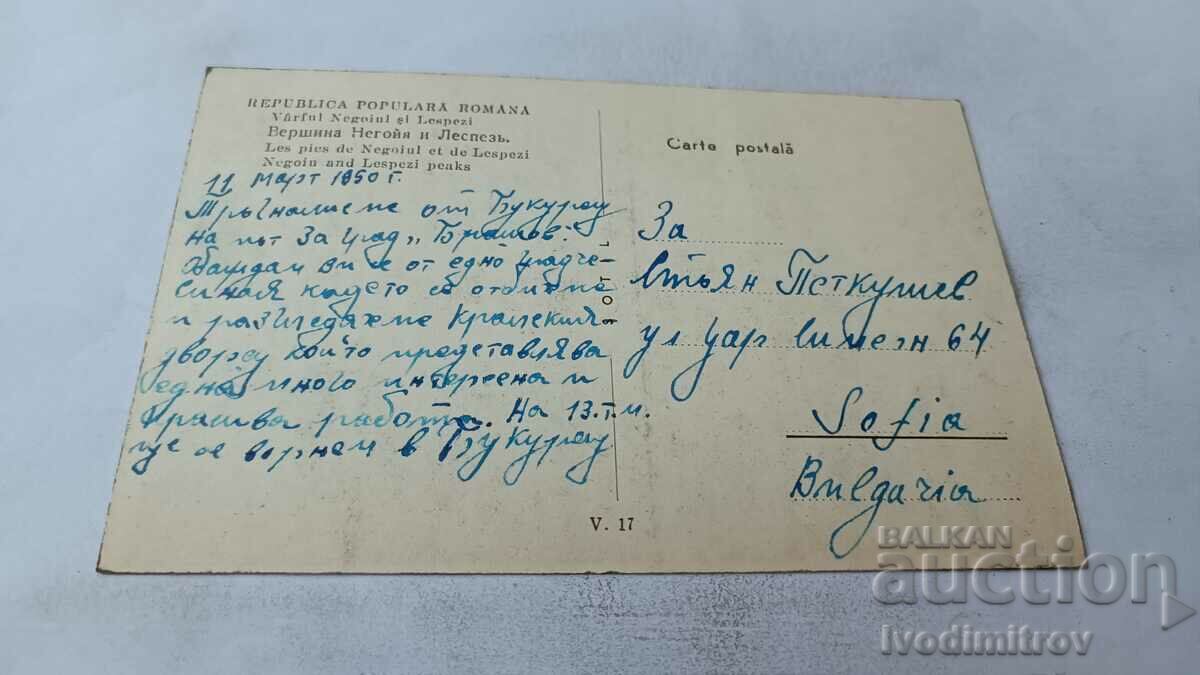 Postcard Vershina Negoya and Lespez 1950 with price 0.85 BGN | € 0.43 Postcard Vershina Negoya and Lespez 1950 with price 0.85 BGN | € 0.43