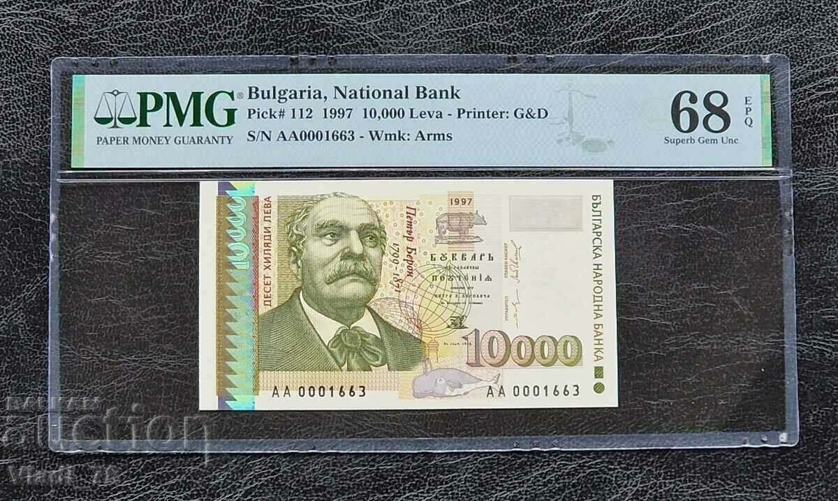 10000 лева 1997 година PMG 68 EPQ