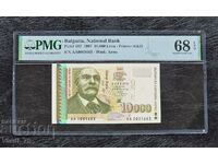 10000 лева 1997 година PMG 68 EPQ