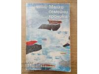 Малки семейни хроники - Павел Вежинов