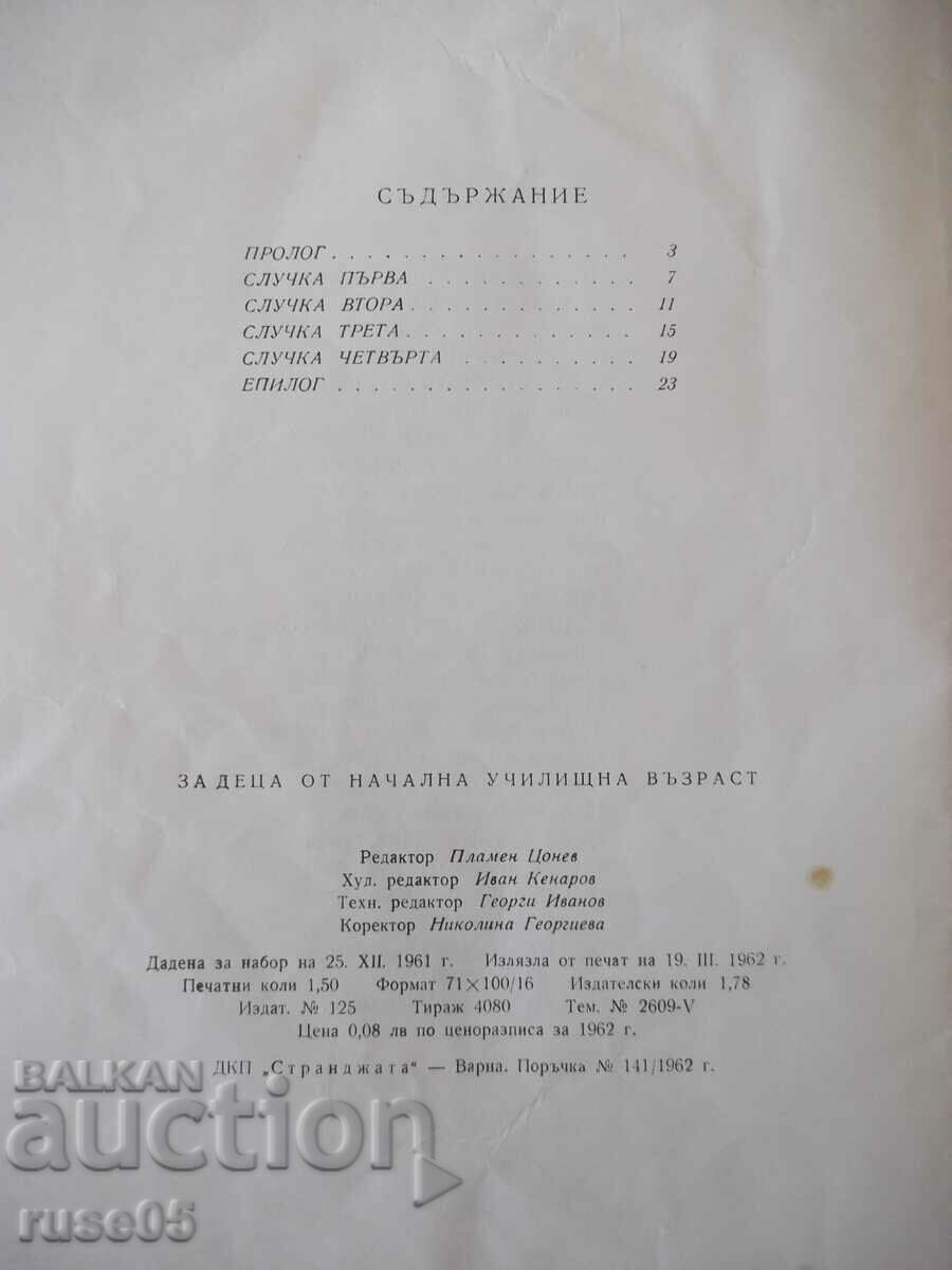 Book "Marco the Scientist Cat - Todor Riznikov" - 24 pages. - 6 Book "Marco the Scientist Cat - Todor Riznikov" - 24 pages. - 6