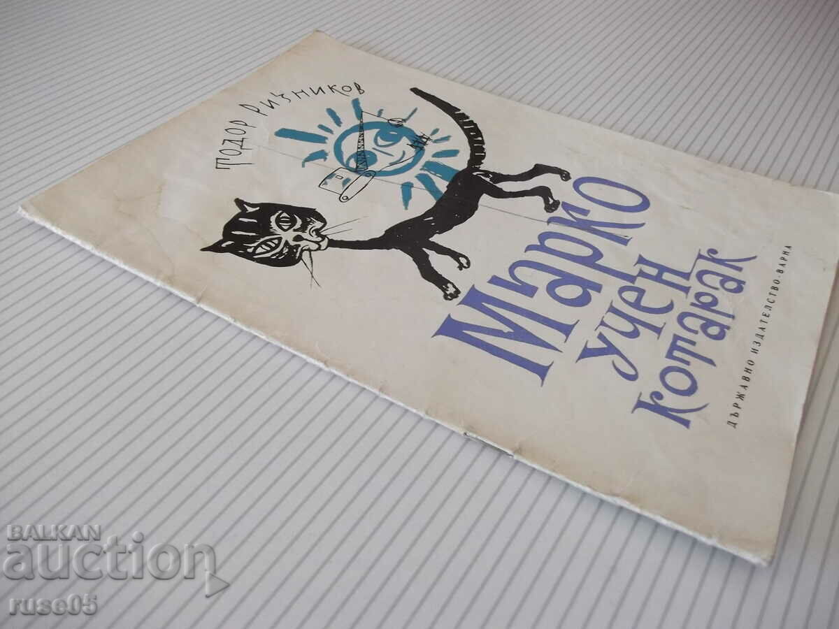 Book "Marco the Scientist Cat - Todor Riznikov" - 24 pages. - 7 Book "Marco the Scientist Cat - Todor Riznikov" - 24 pages. - 7