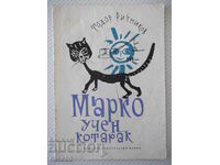 Cartea „Marco pisica savantă - Todor Riznikov” - 24 de pagini.