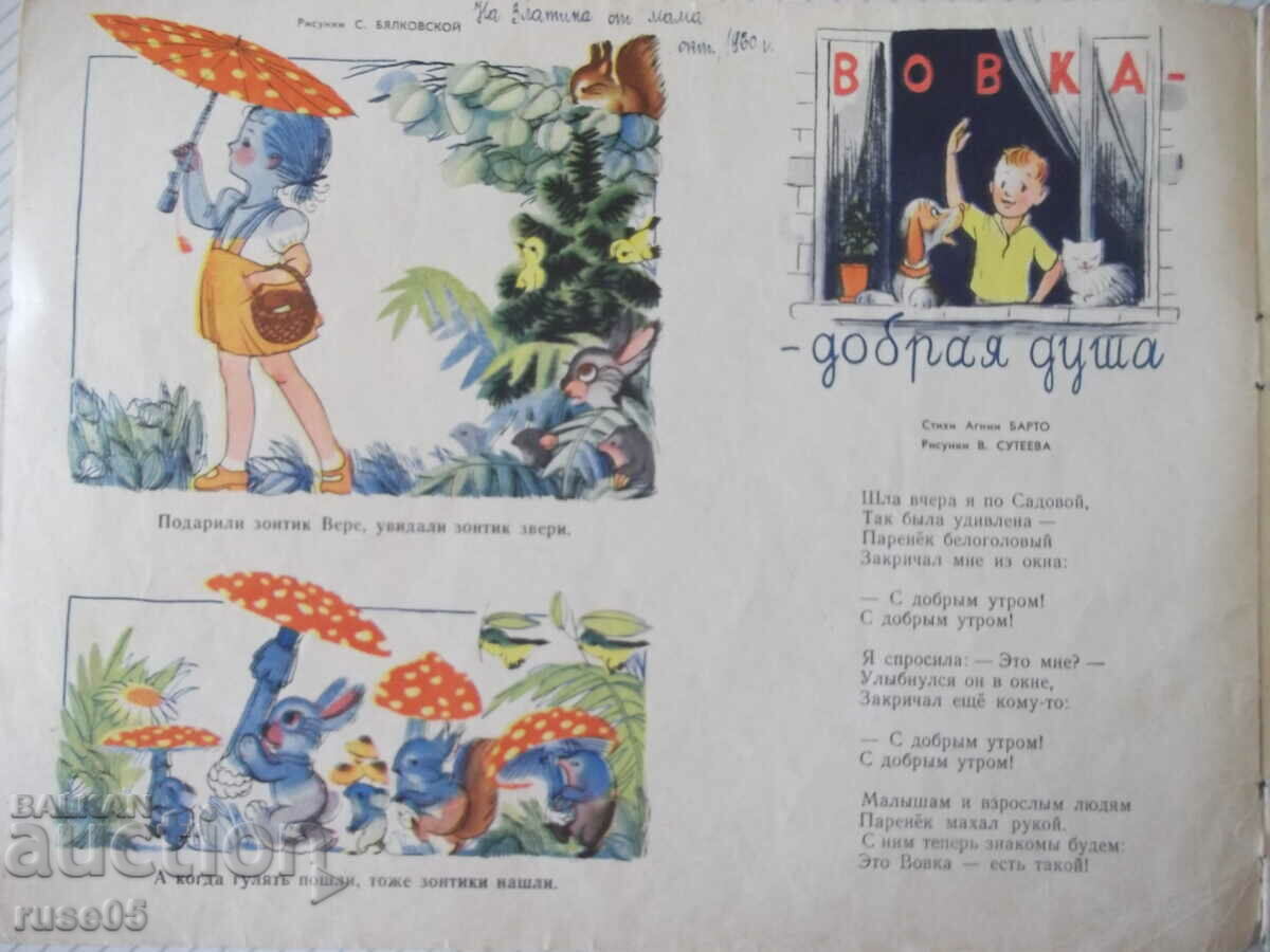 Book "FUNNY PICTURES - No. 10 October 1960" - 24 pages. with price 8.00 BGN | € 4.09