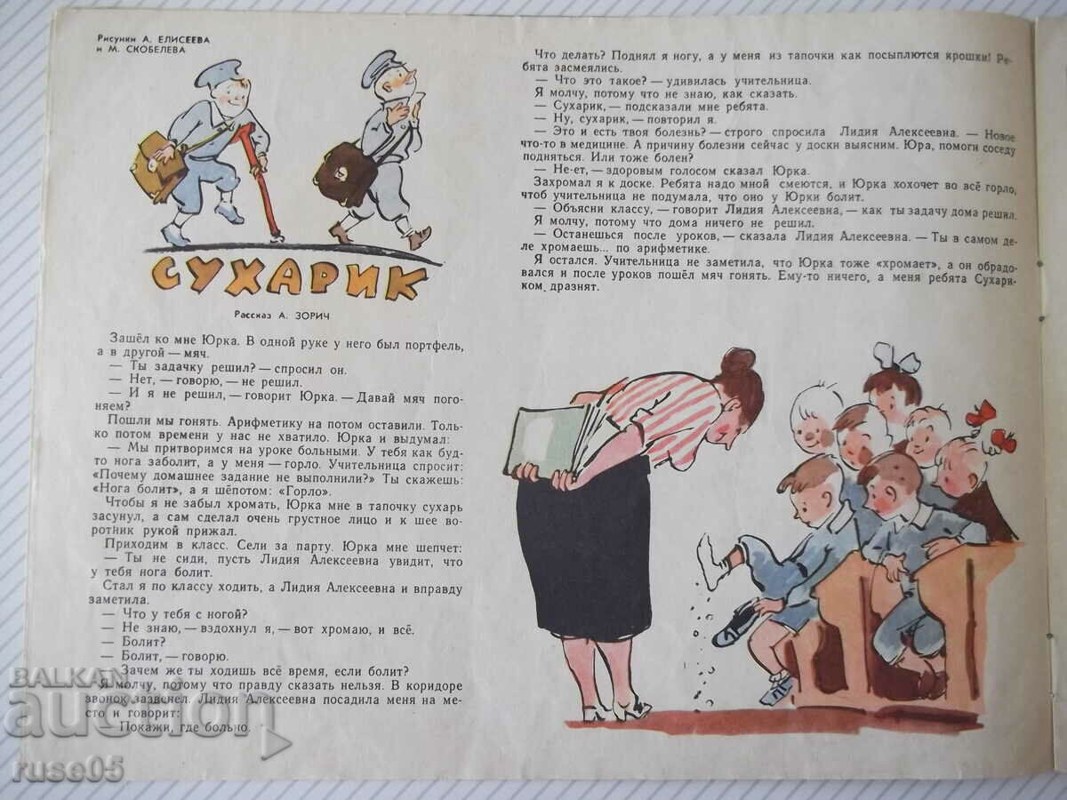 Auction  Book "FUNNY PICTURES - No. 10 October 1960" - 24 pages.