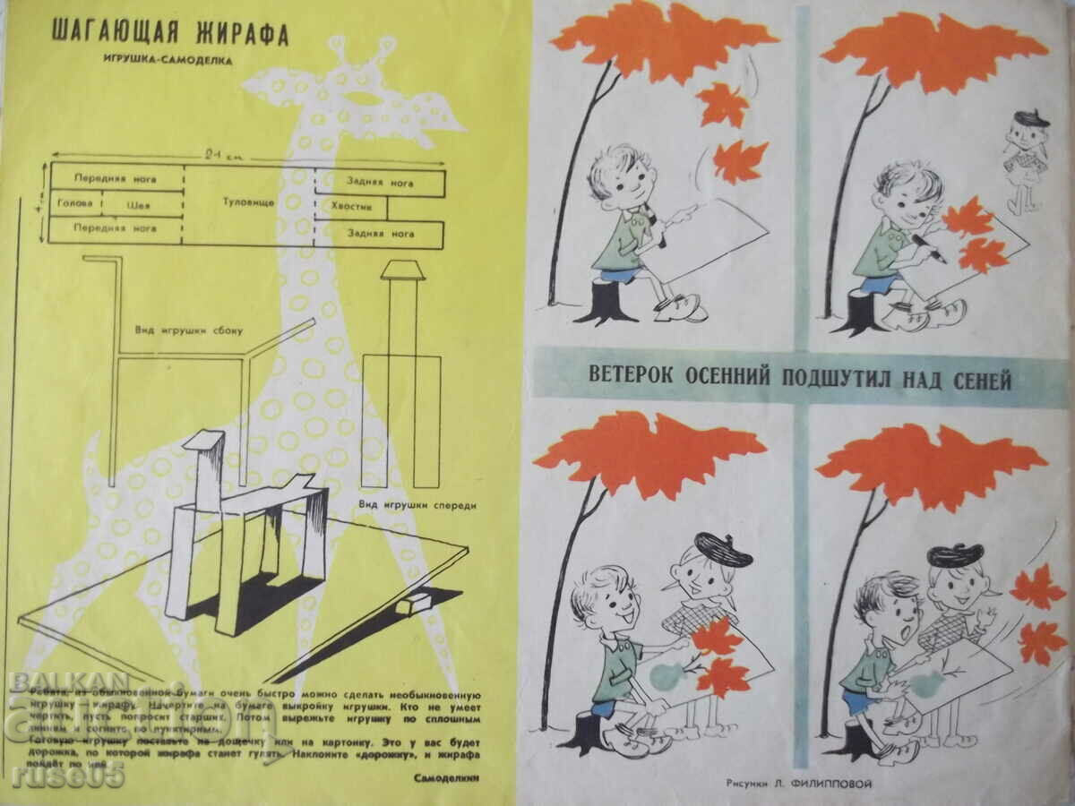 Book "FUNNY PICTURES - No. 10 October 1960" - 24 pages. - 5