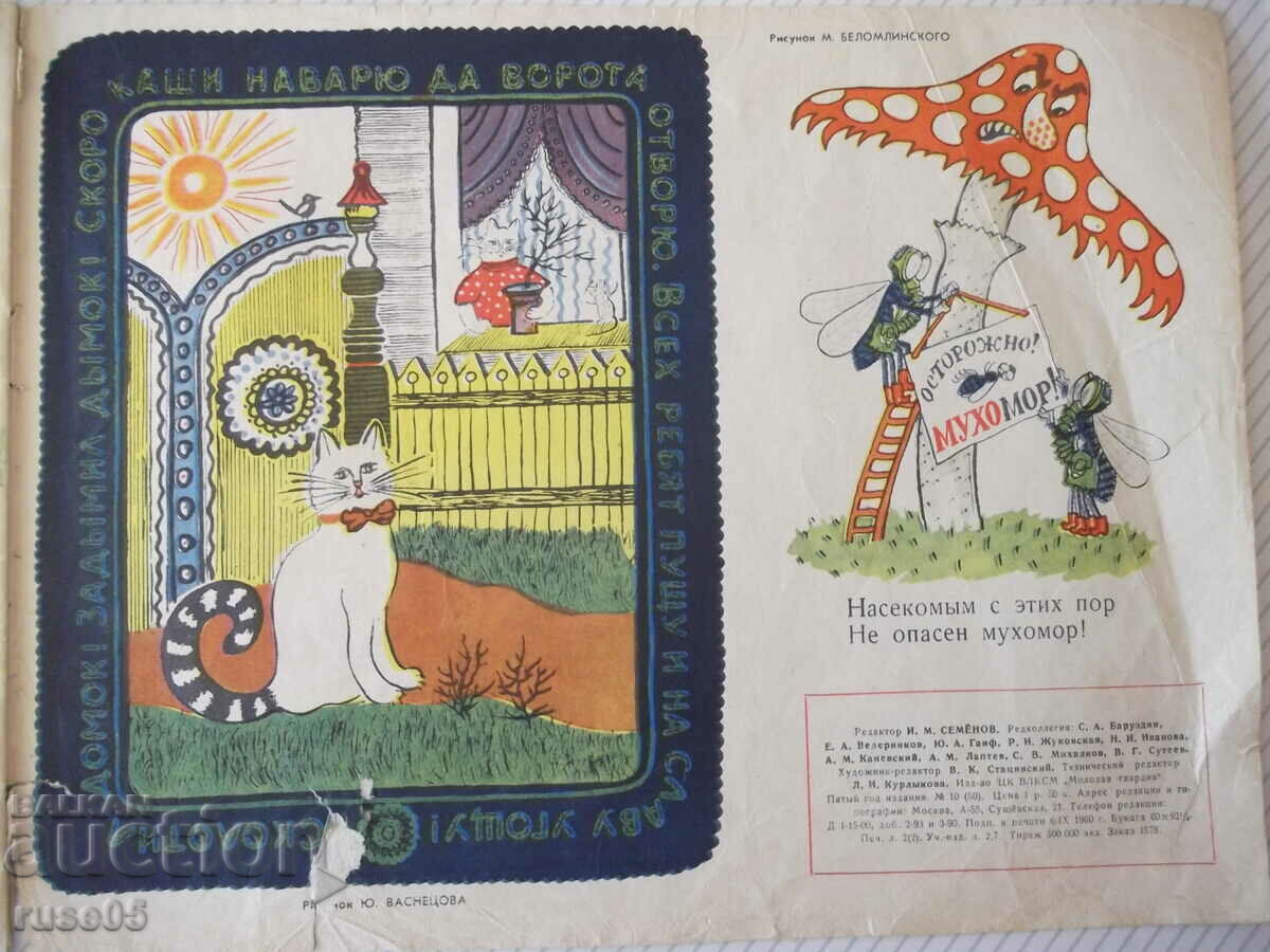 Book "FUNNY PICTURES - No. 10 October 1960" - 24 pages. - 6