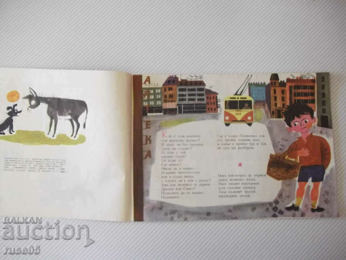 Аукцион Книга "Добър юнак и ясно слънце - Михаил Лъкатник" - 16 стр. Аукцион Книга "Добър юнак и ясно слънце - Михаил Лъкатник" - 16 стр.